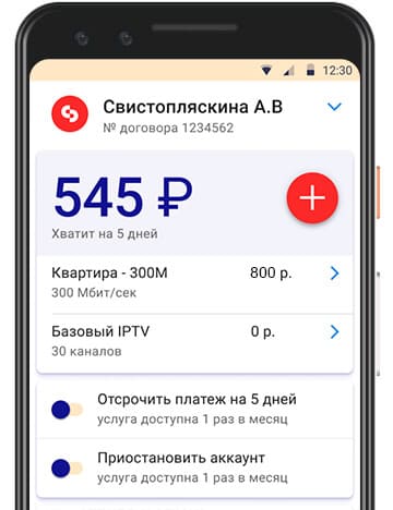 мобильное приложение от интернет провайдера в Бахчисарае