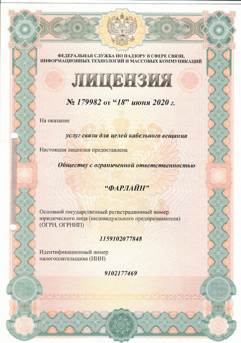 Лицензия кабельное вещание